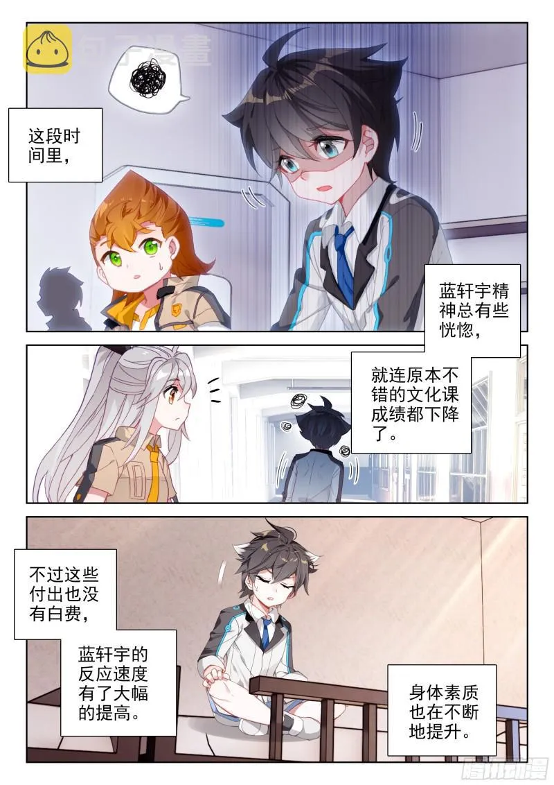 斗罗大陆4终极斗罗小说漫画,大魔王的担忧4图