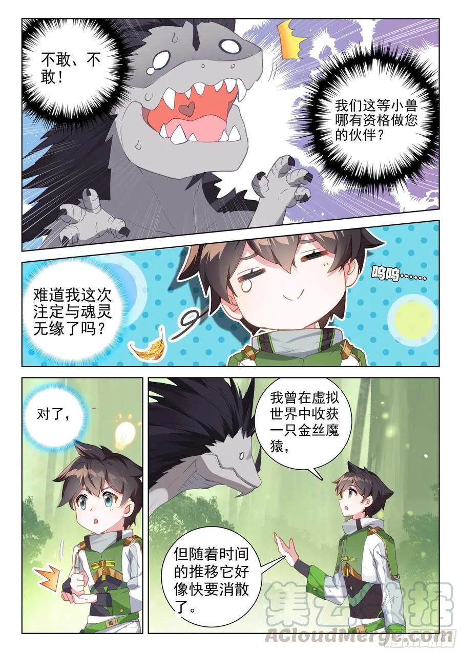 斗罗大陆4终极斗罗小说漫画,金刚之力3图