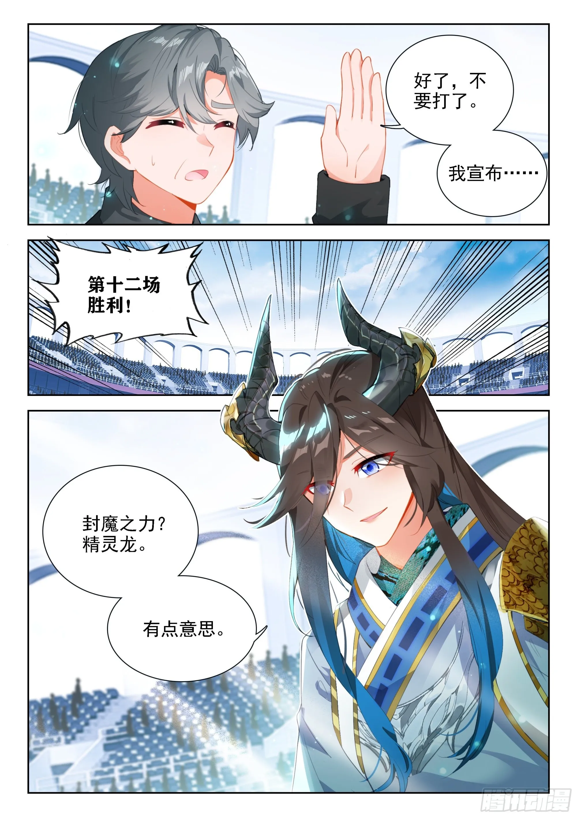 斗罗大陆4终极斗罗动漫免费观看第二季漫画,辉辉出战5图