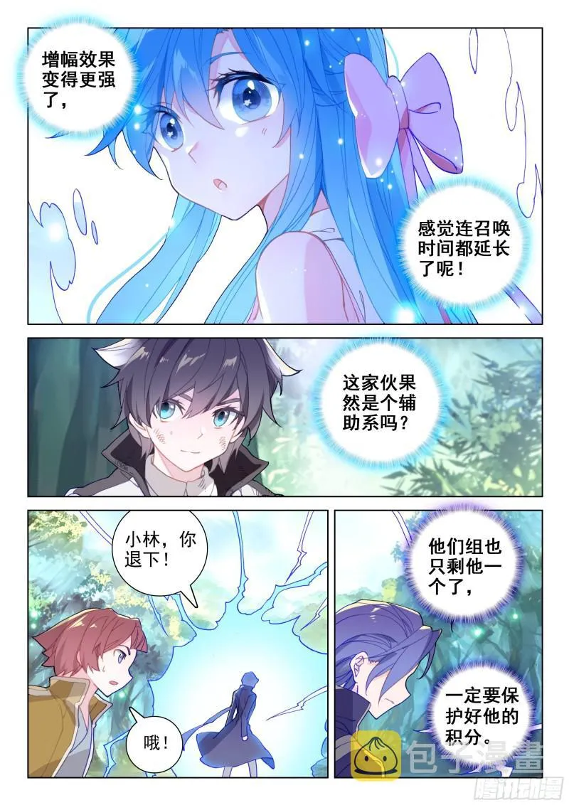 斗罗大陆4终极斗罗小说漫画,正面对抗5图