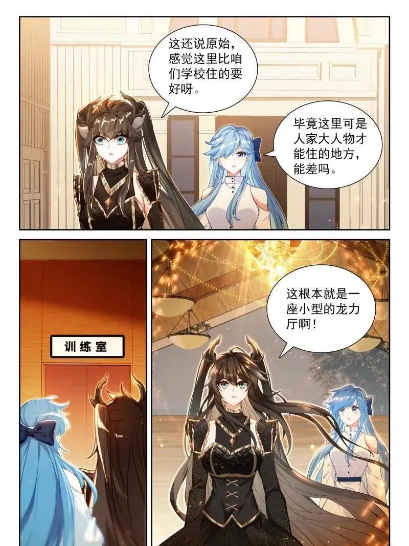 斗罗大陆4终极斗罗动漫免费观看第二季漫画,第587话 天养湖，龙天养5图