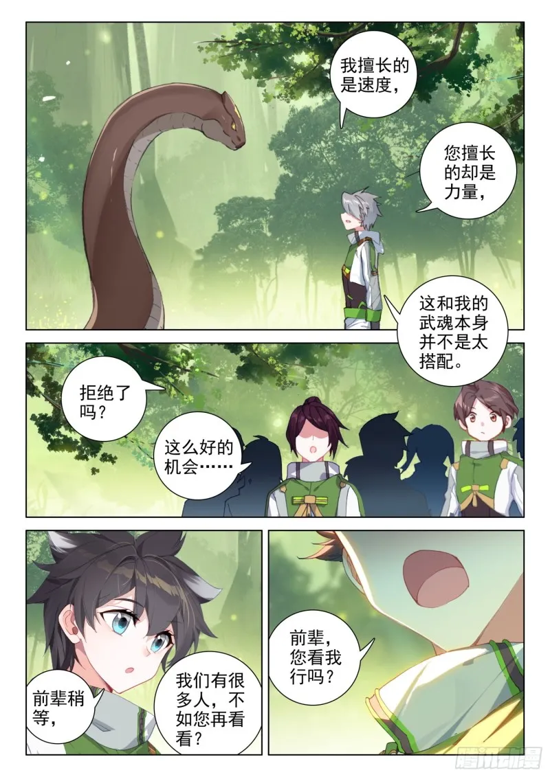 斗罗大陆4终极斗罗小说漫画,机缘的开始2图