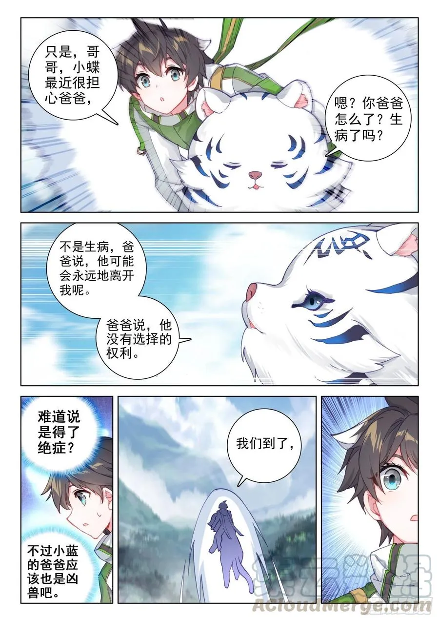 斗罗大陆4终极斗罗小说漫画,黑发金眸的男子3图