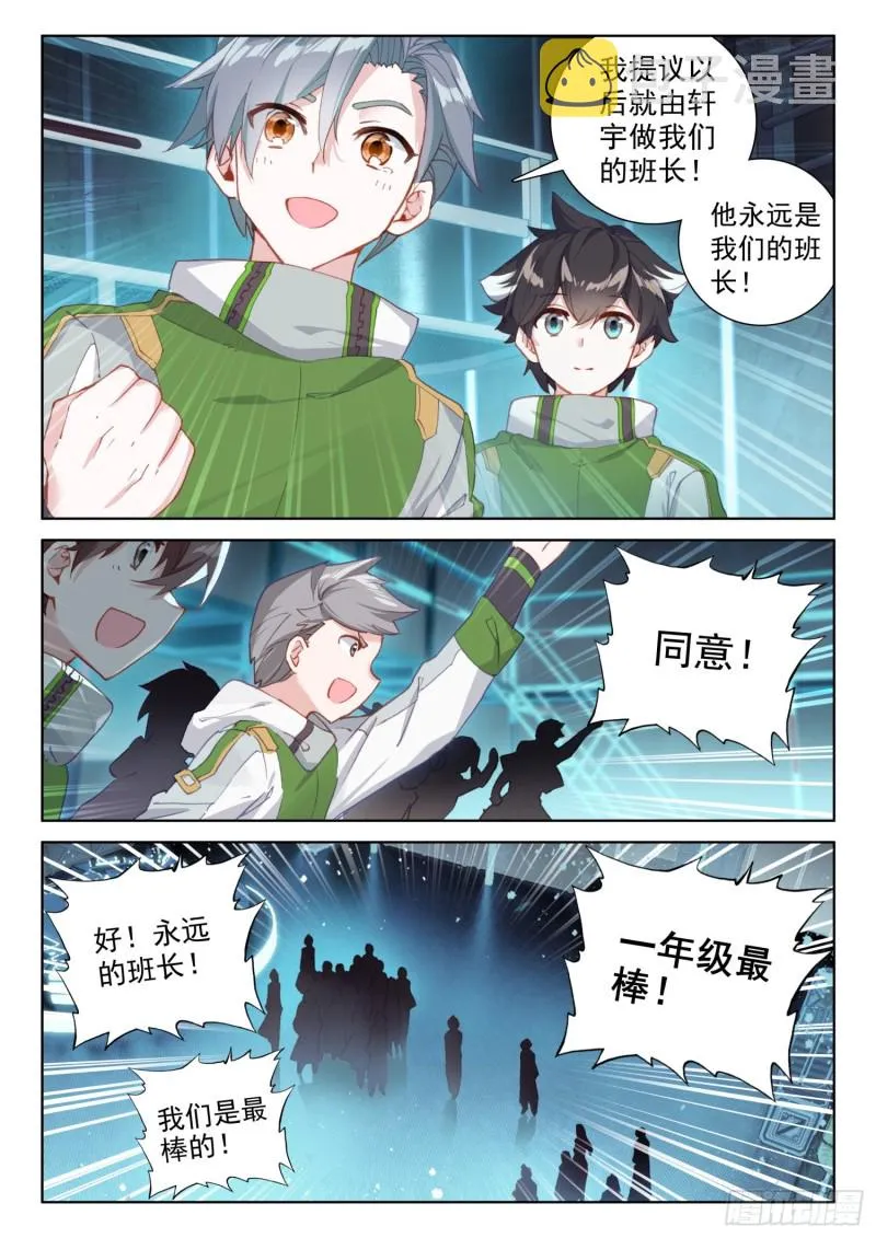 斗罗大陆4终极斗罗小说漫画,永远的班长5图