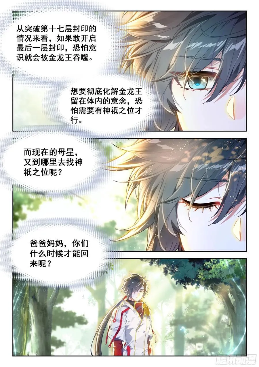 斗罗大陆4终极斗罗动漫免费观看第二季漫画,升龙大赛即将开始（上）4图