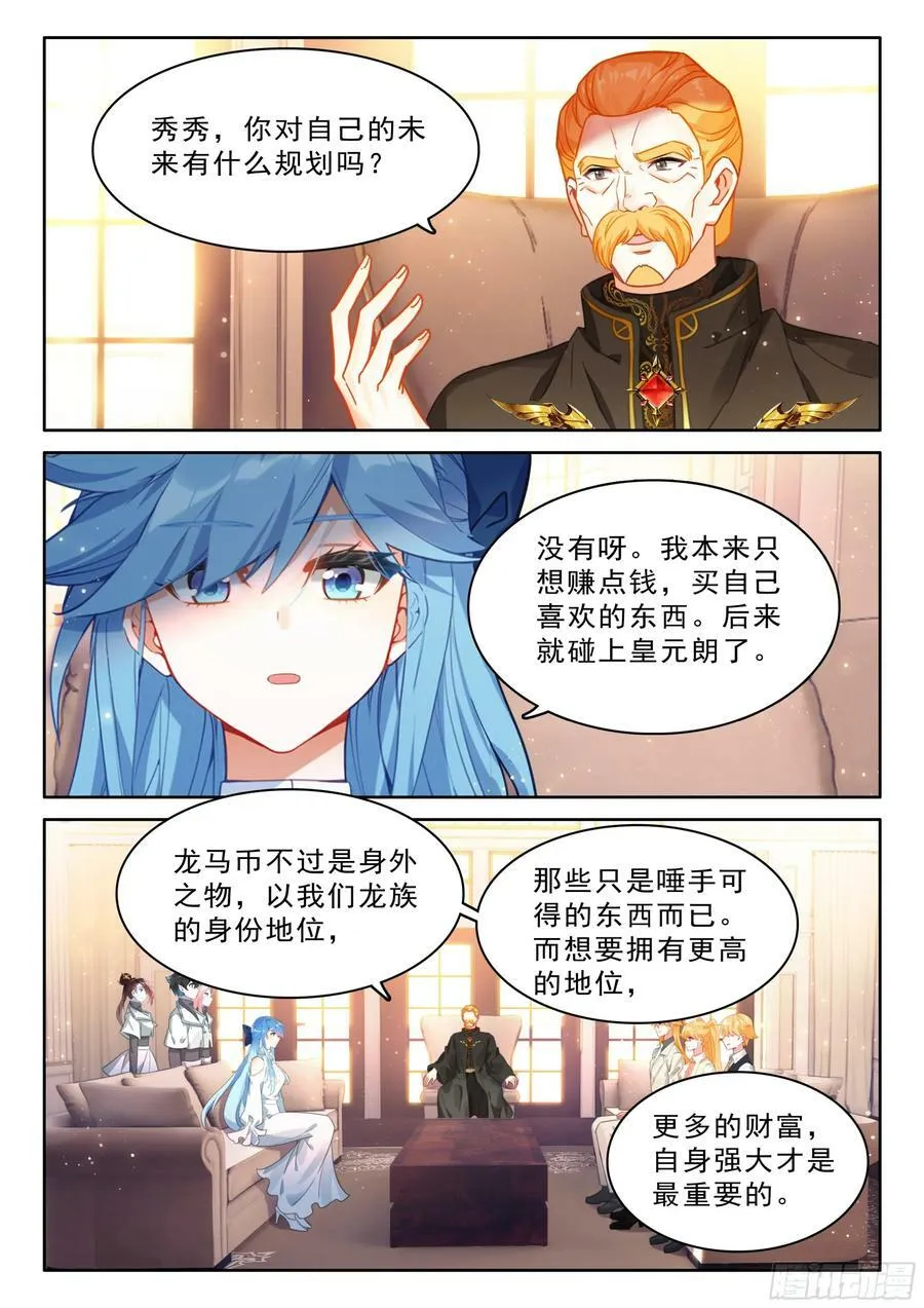 斗罗大陆4终极斗罗动漫免费观看第二季漫画,初见皇道奇5图