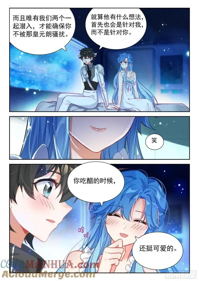 斗罗大陆4终极斗罗小说漫画,你在哪我们就在哪3图