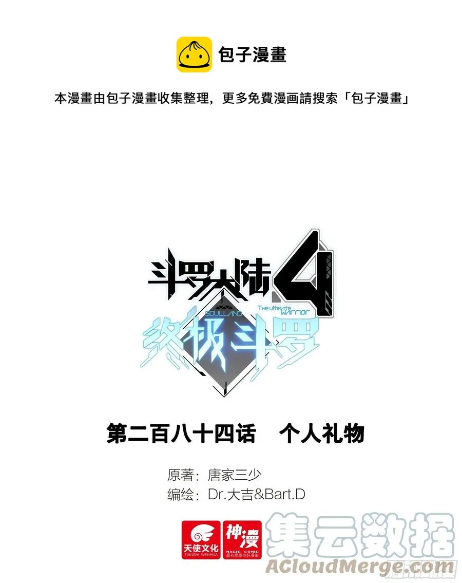 斗罗大陆4终极斗罗动漫免费观看第二季漫画,个人礼物1图