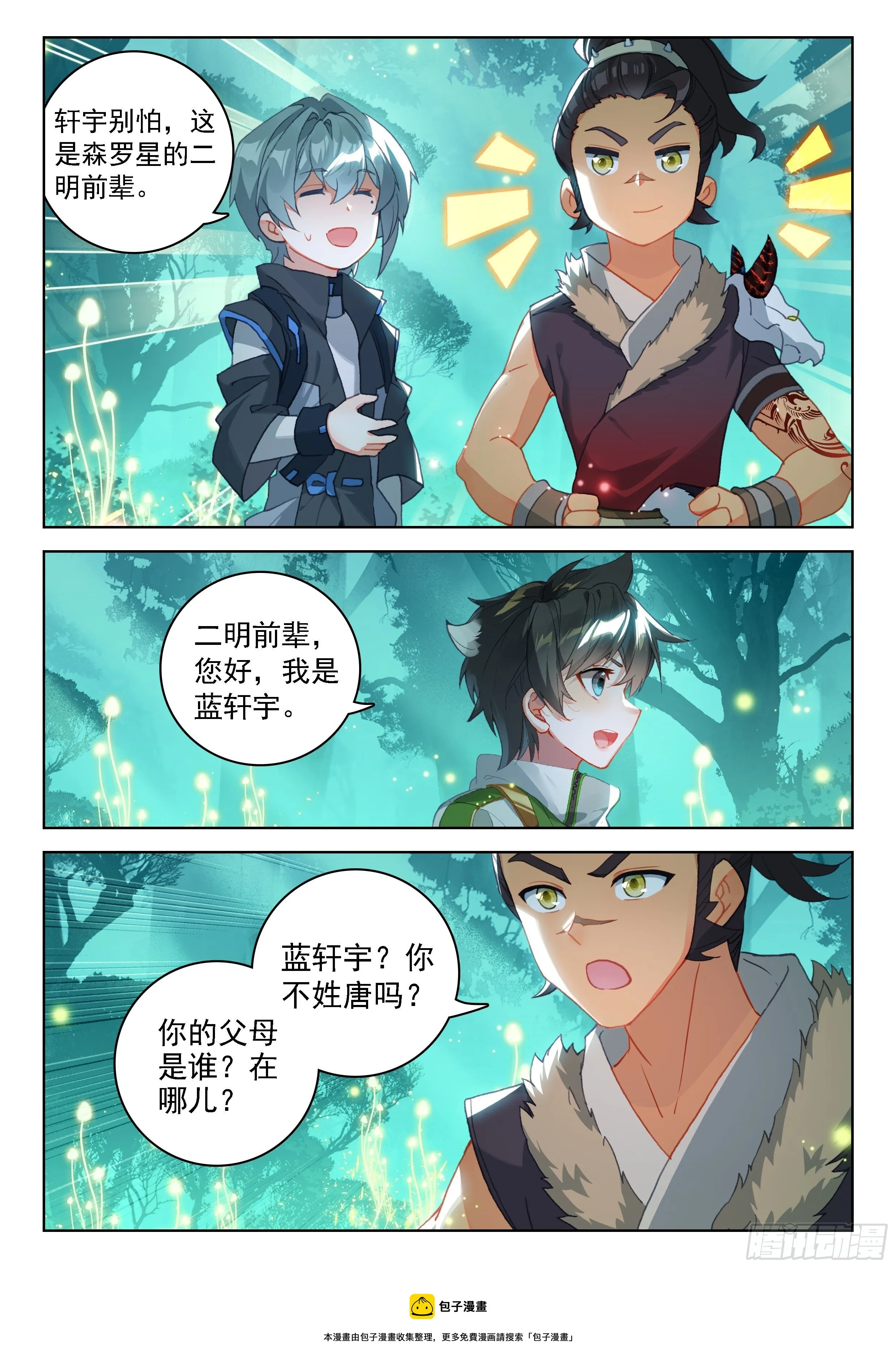 斗罗大陆4终极斗罗动漫免费观看第二季漫画,二明3图