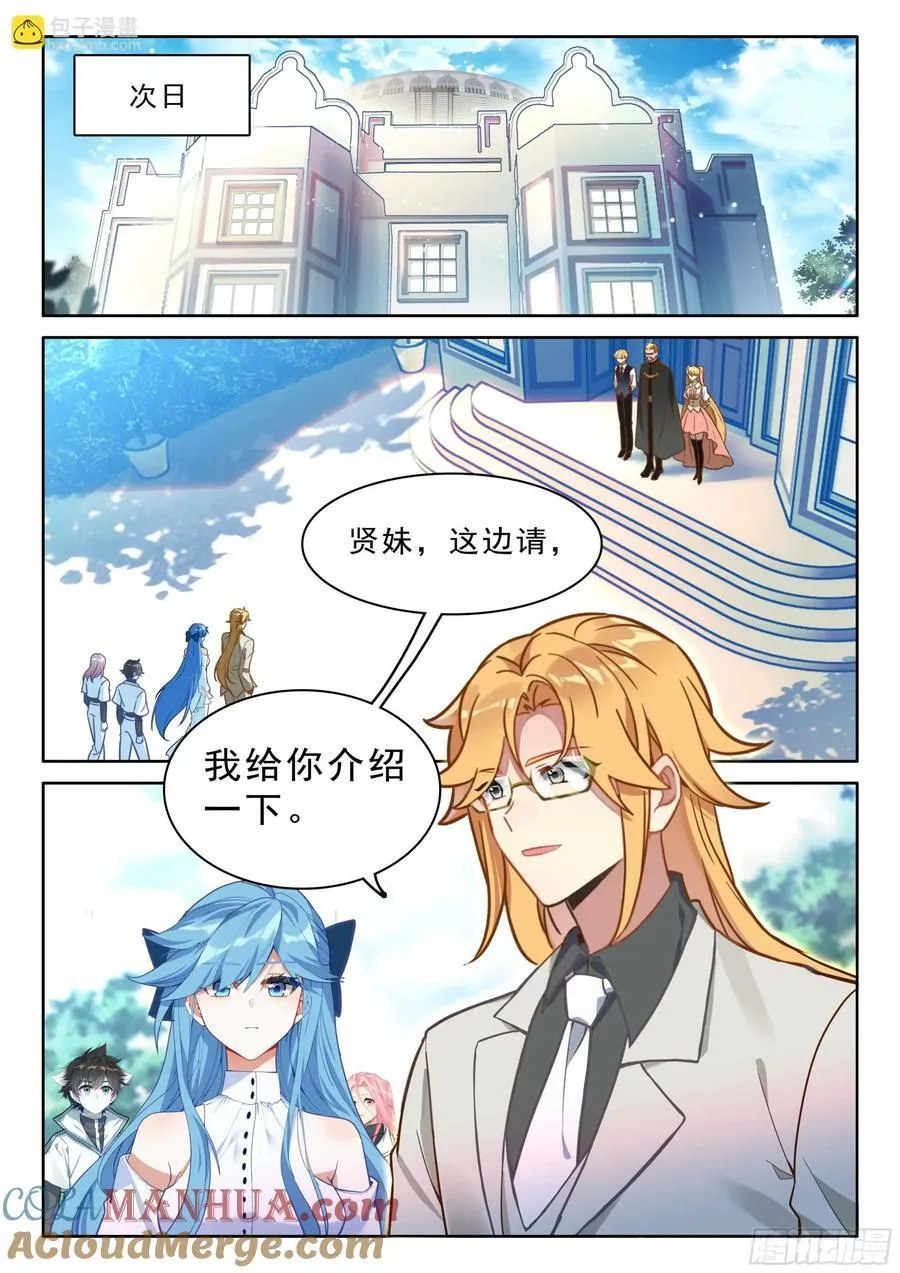 斗罗大陆4终极斗罗动漫免费观看第二季漫画,初见皇道奇3图