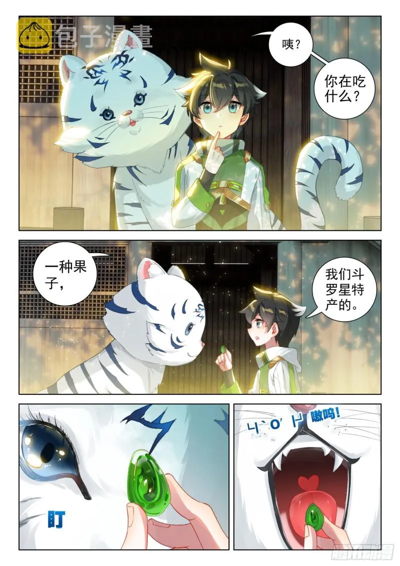 斗罗大陆4终极斗罗动漫免费观看第二季漫画,虎王蓝蝴蝶4图