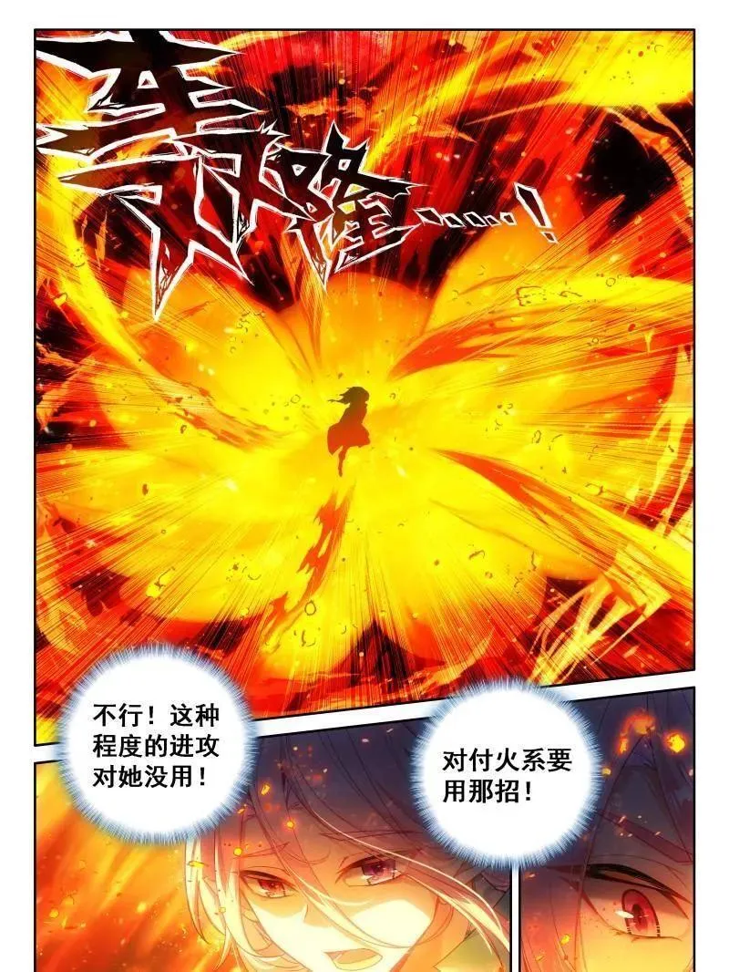 斗罗大陆4终极斗罗小说漫画,第550话 恐怖红莲1图