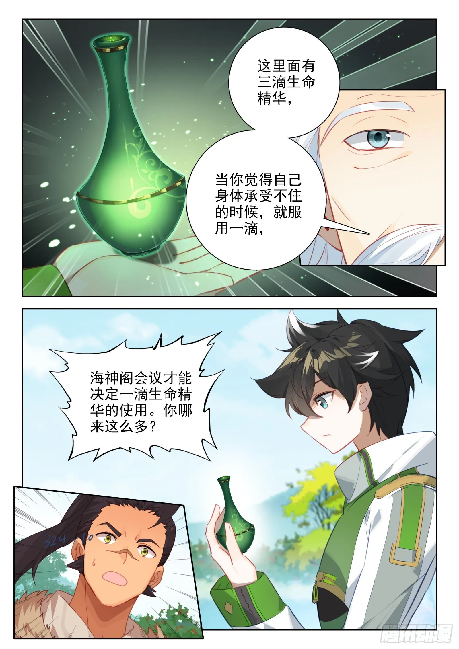 斗罗大陆4终极斗罗动漫免费观看第二季漫画,种出果实3图