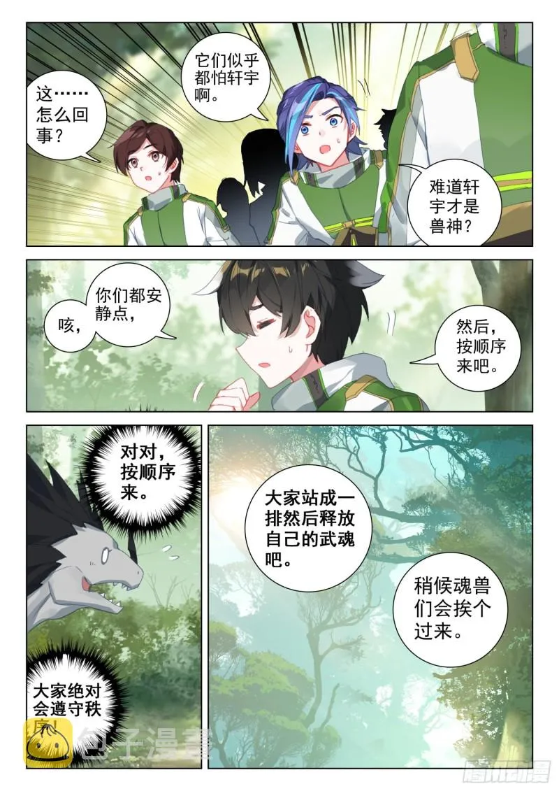 斗罗大陆4终极斗罗动漫免费观看第二季漫画,全班选魂灵4图