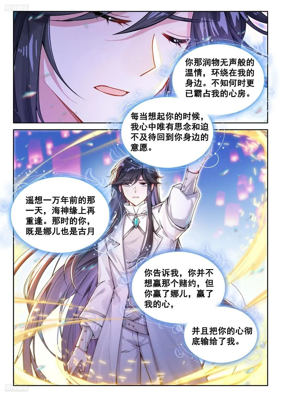 斗罗大陆4终极斗罗小说漫画,金银龙王重聚2图