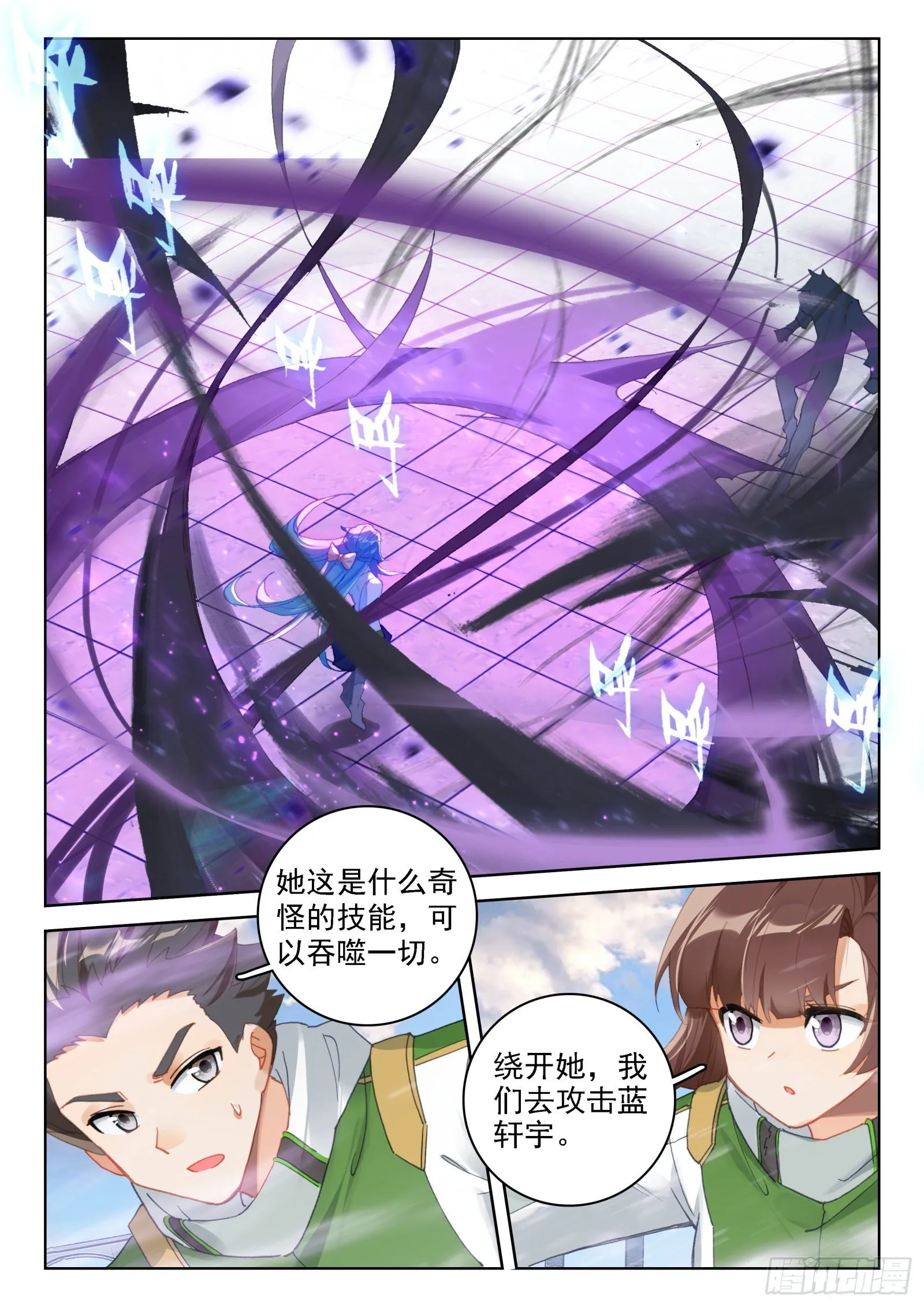 斗罗大陆4终极斗罗小说漫画,情绪掌控3图