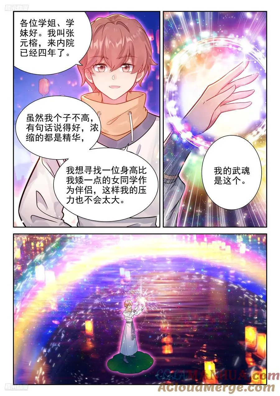 斗罗大陆4终极斗罗小说漫画,海神湖上海神缘4图