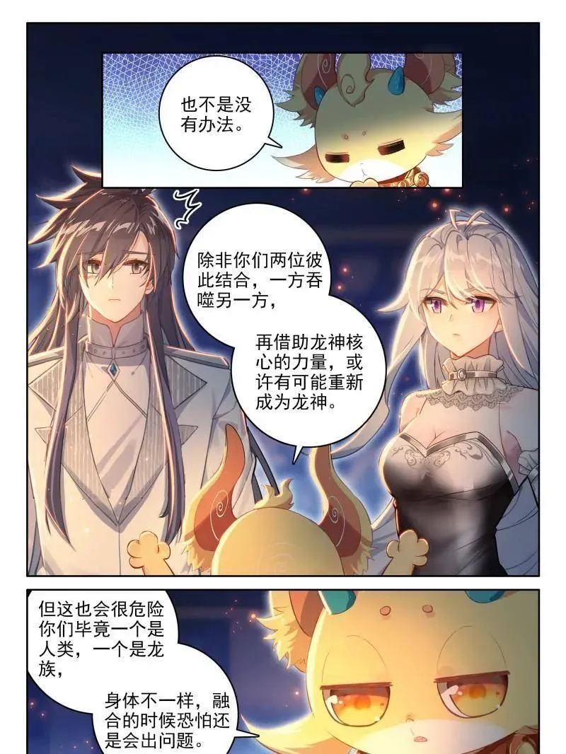 斗罗大陆4终极斗罗小说漫画,龙神核心4图