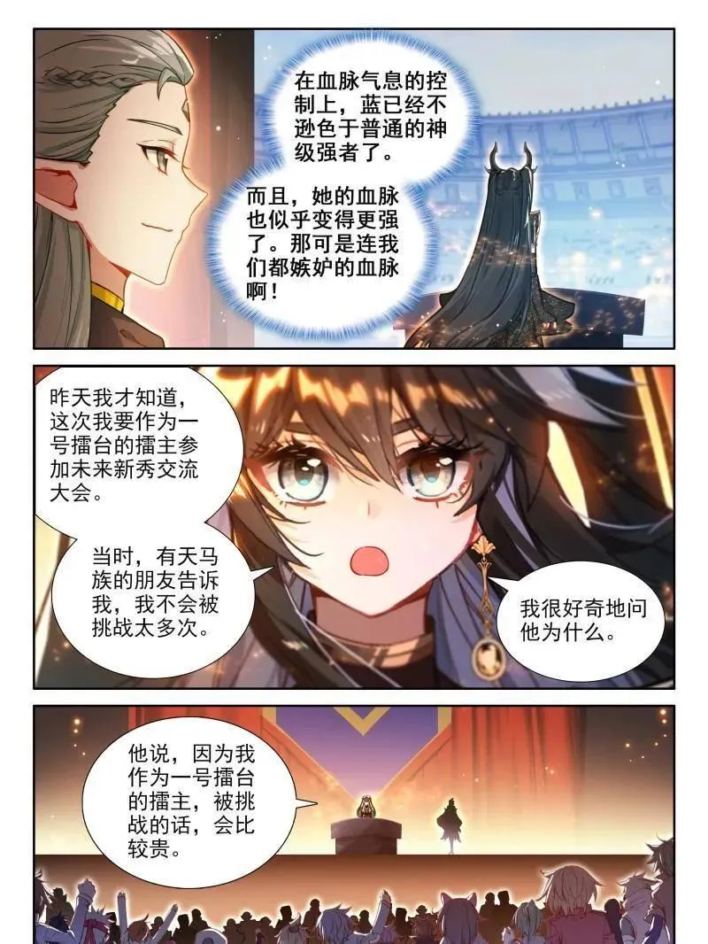 斗罗大陆4终极斗罗动漫免费观看第二季漫画,第593话 比武招亲4图