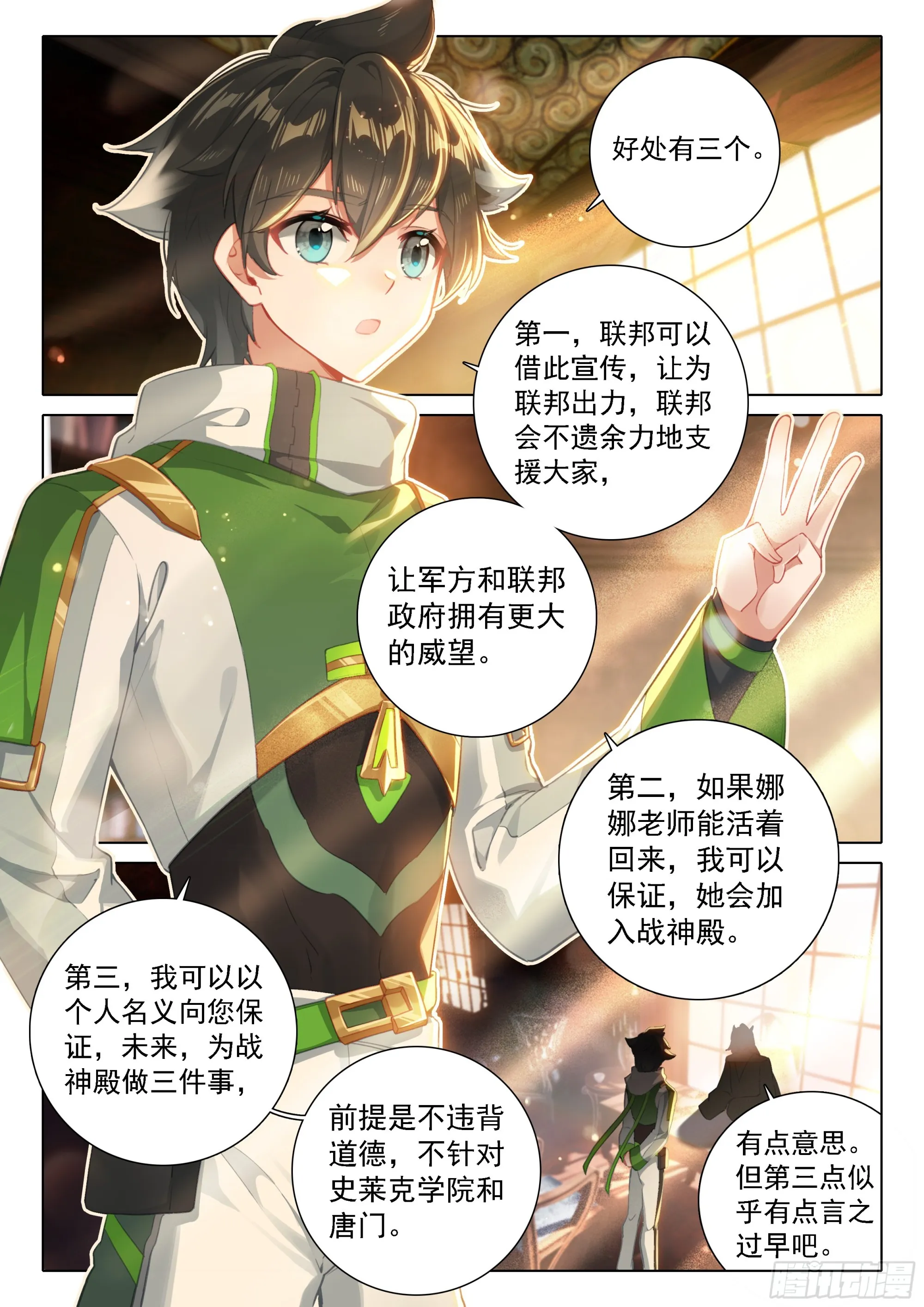 斗罗大陆4终极斗罗动漫免费观看第二季漫画,这是真正的怪物啊！5图