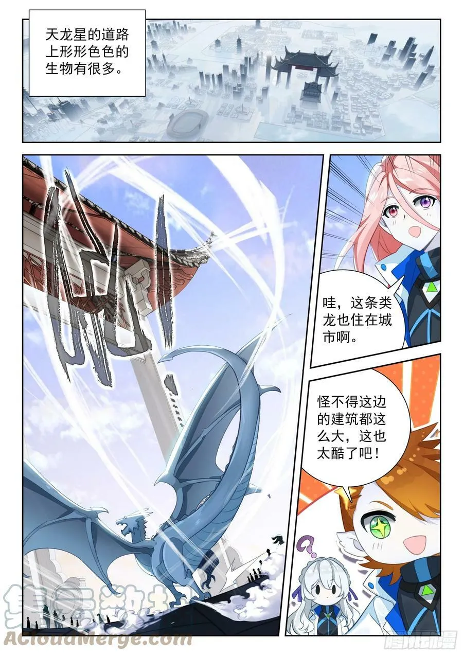 斗罗大陆4终极斗罗小说漫画,天龙星4图