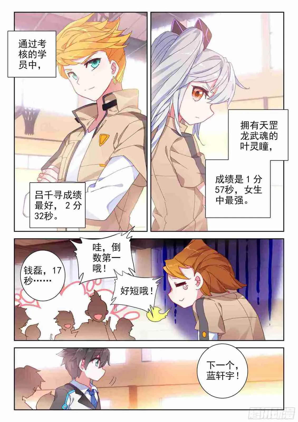 斗罗大陆4终极斗罗动漫免费观看第二季漫画,期中考试！4图