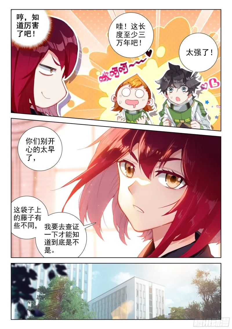 斗罗大陆4终极斗罗动漫免费观看第二季漫画,无价之宝5图