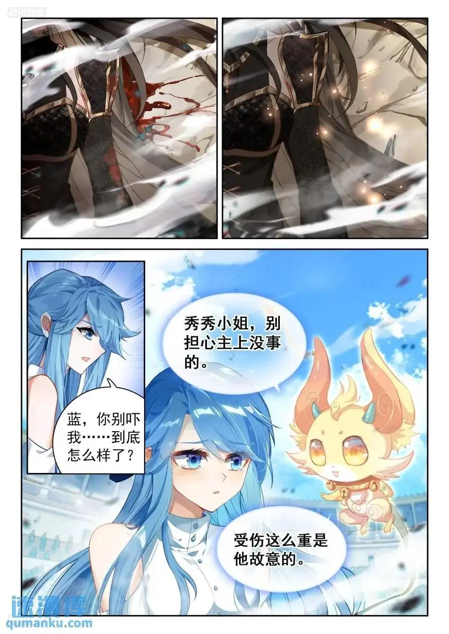 斗罗大陆4终极斗罗小说漫画,升龙台的反馈4图