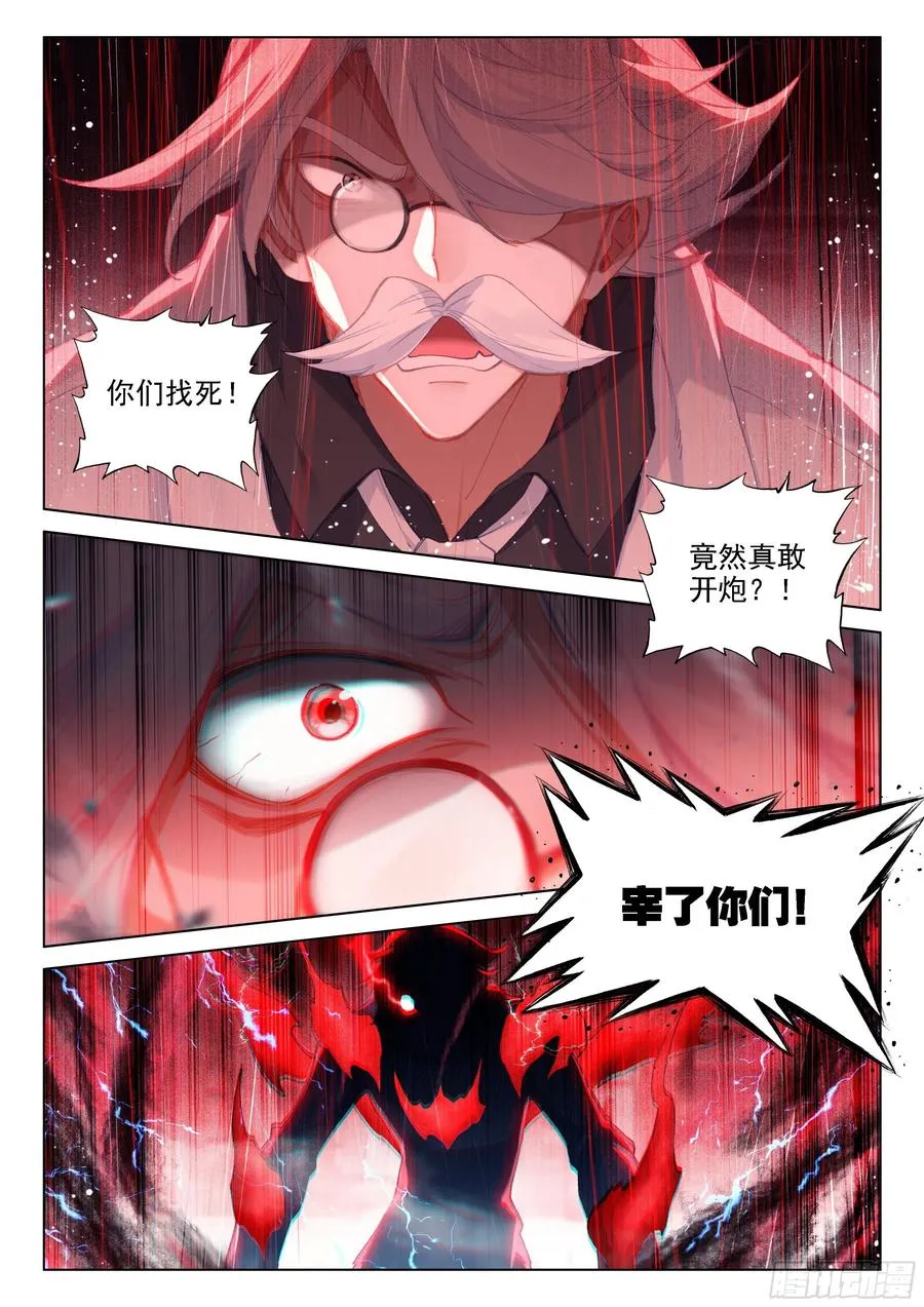 斗罗大陆4终极斗罗动漫免费观看第二季漫画,摊上大事了4图