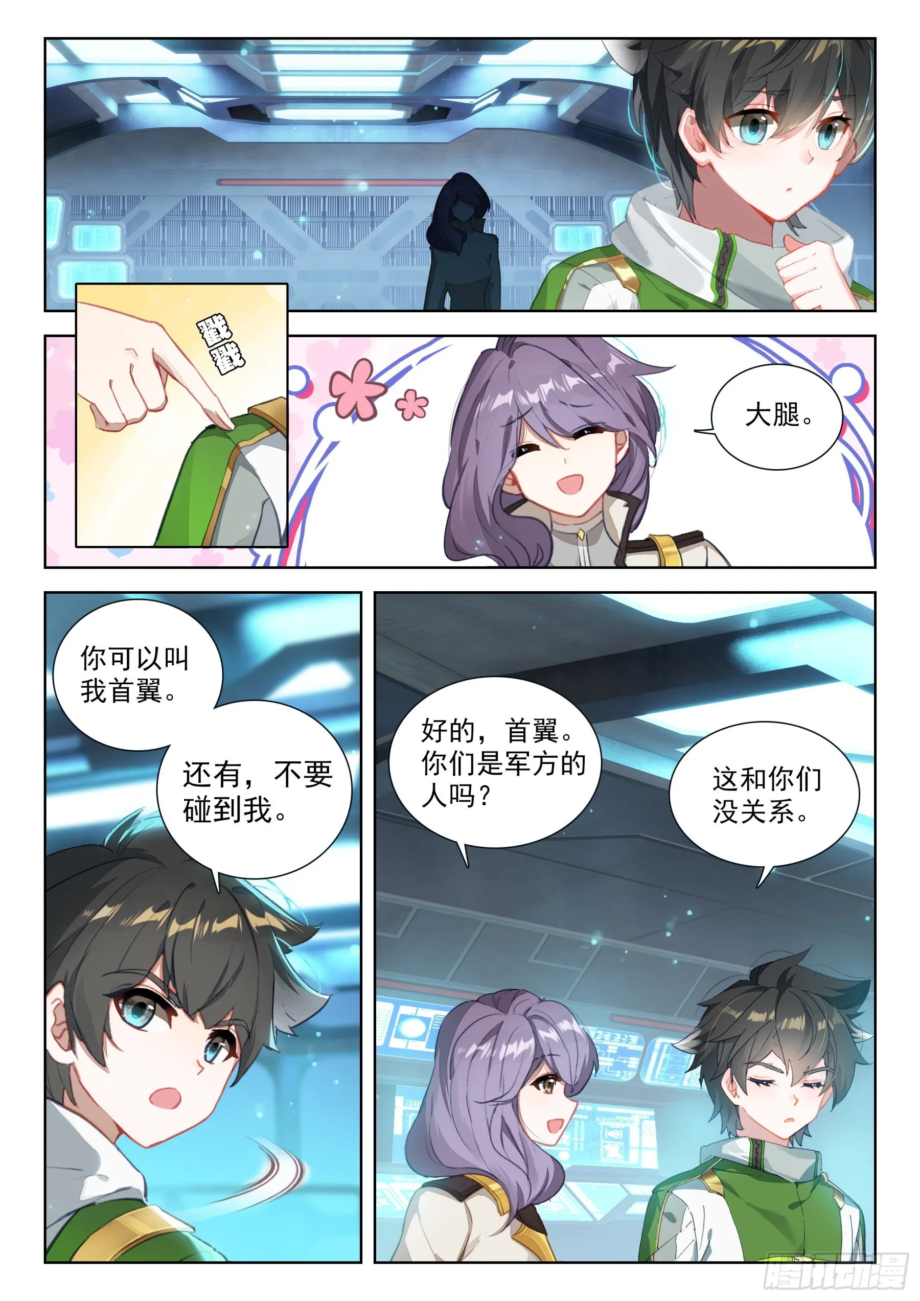 斗罗大陆4终极斗罗动漫免费观看第二季漫画,全联邦排名第五十八!2图