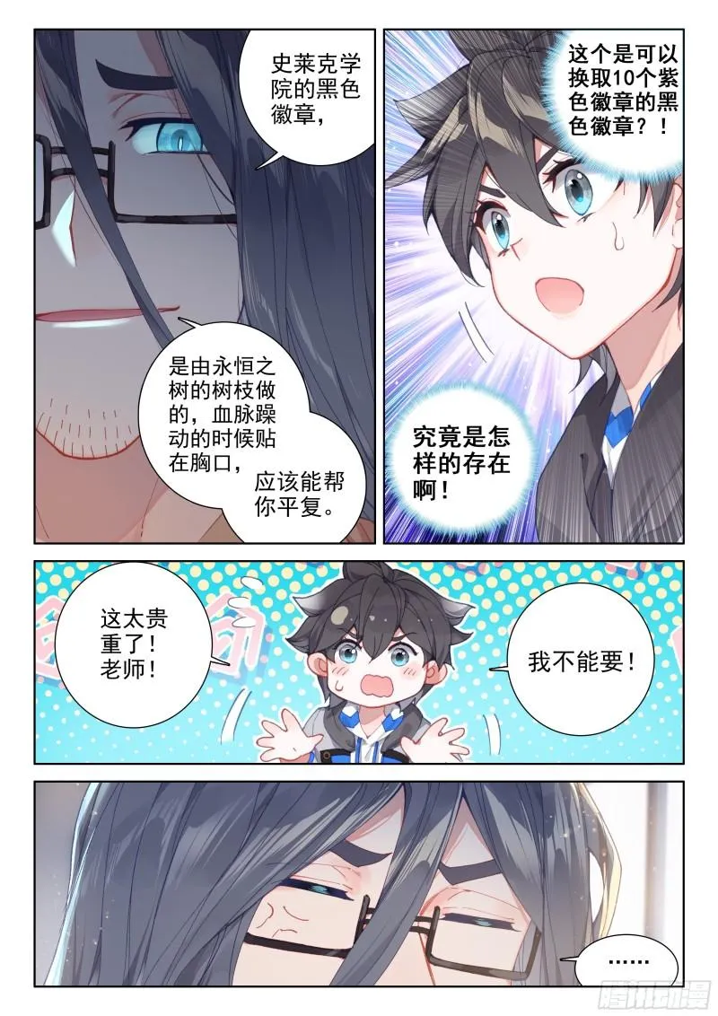 斗罗大陆4终极斗罗小说漫画,各有机缘5图