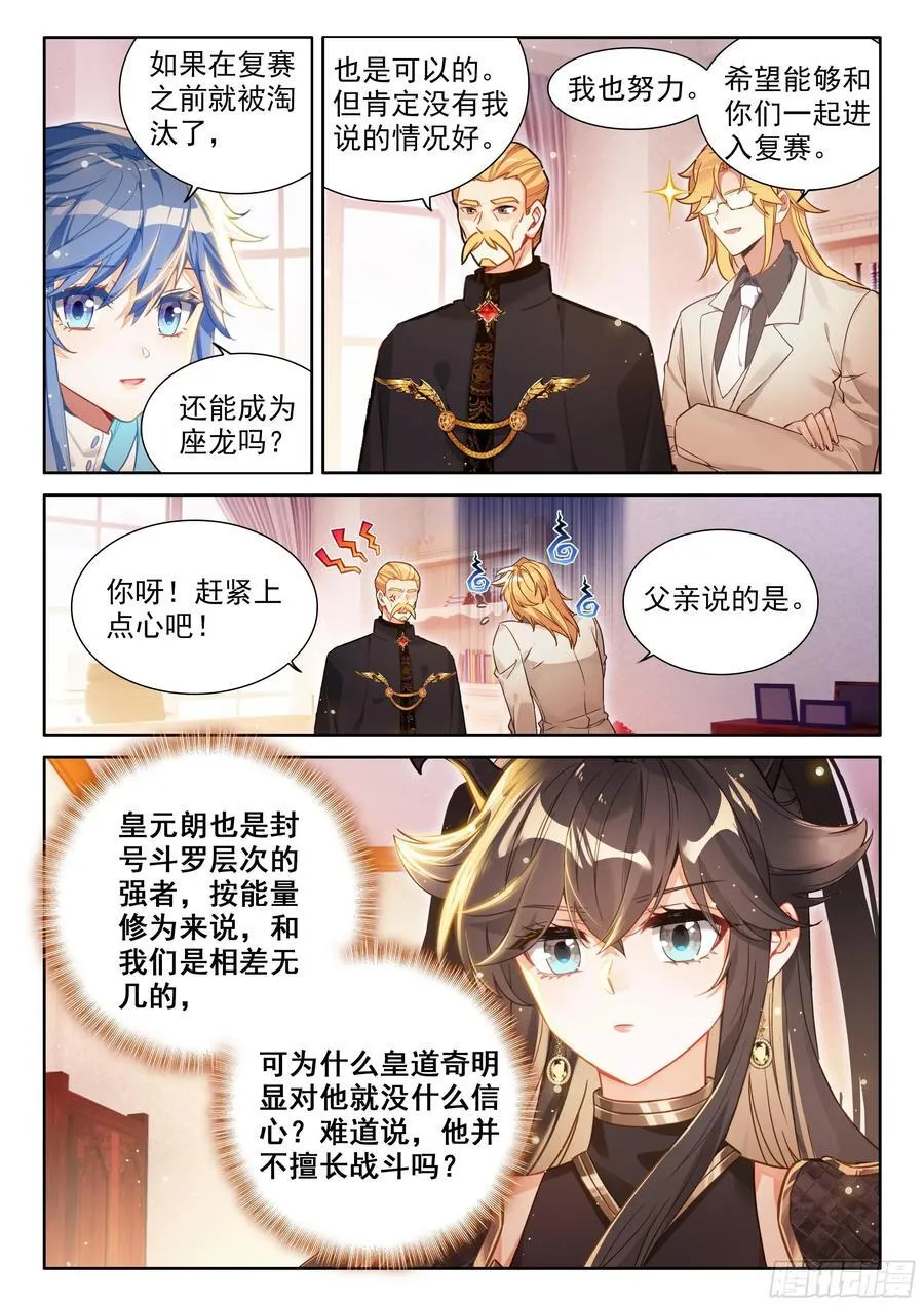 斗罗大陆4终极斗罗动漫免费观看第二季漫画,升龙大赛即将开始（下）1图