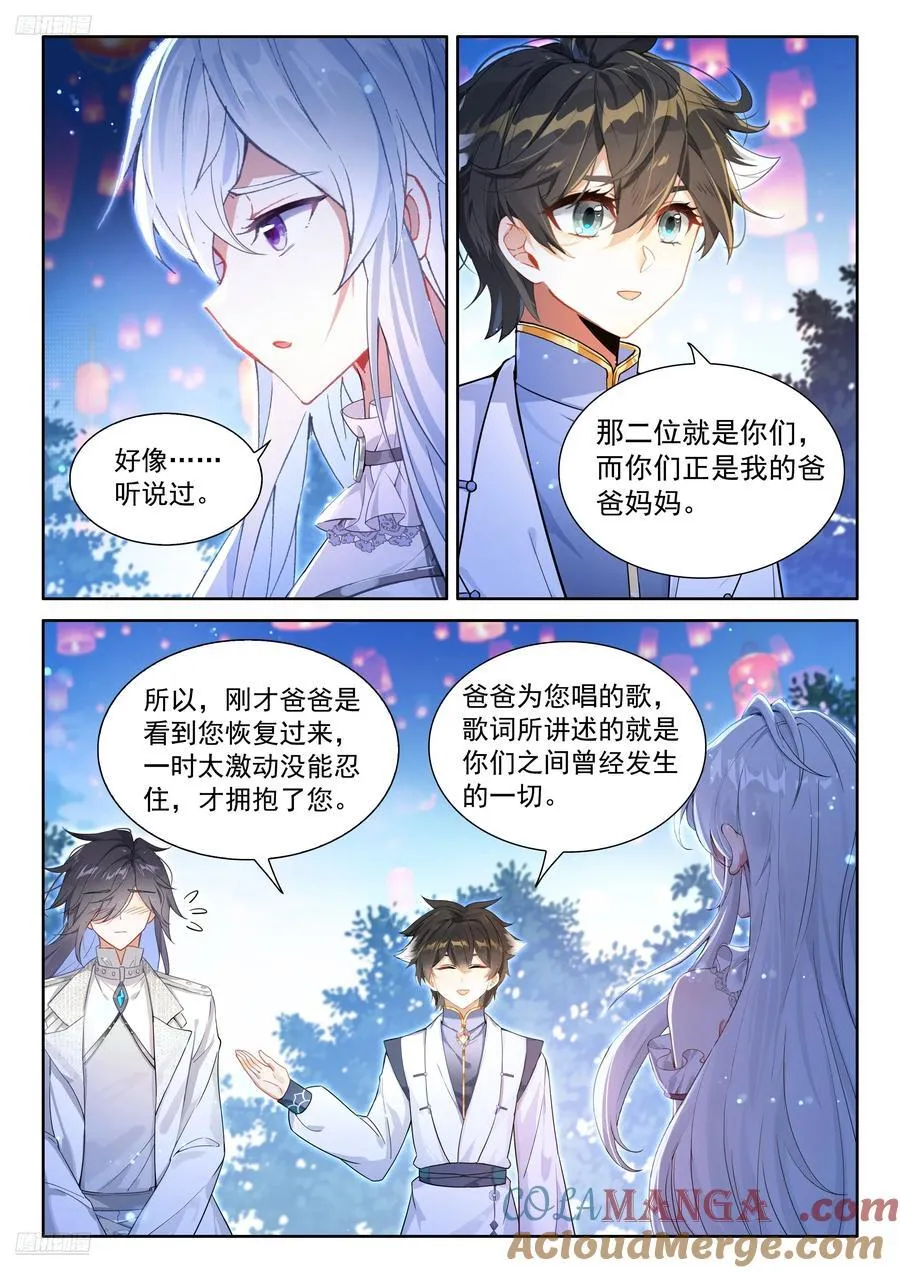 斗罗大陆4终极斗罗小说漫画,无法碰触的记忆3图