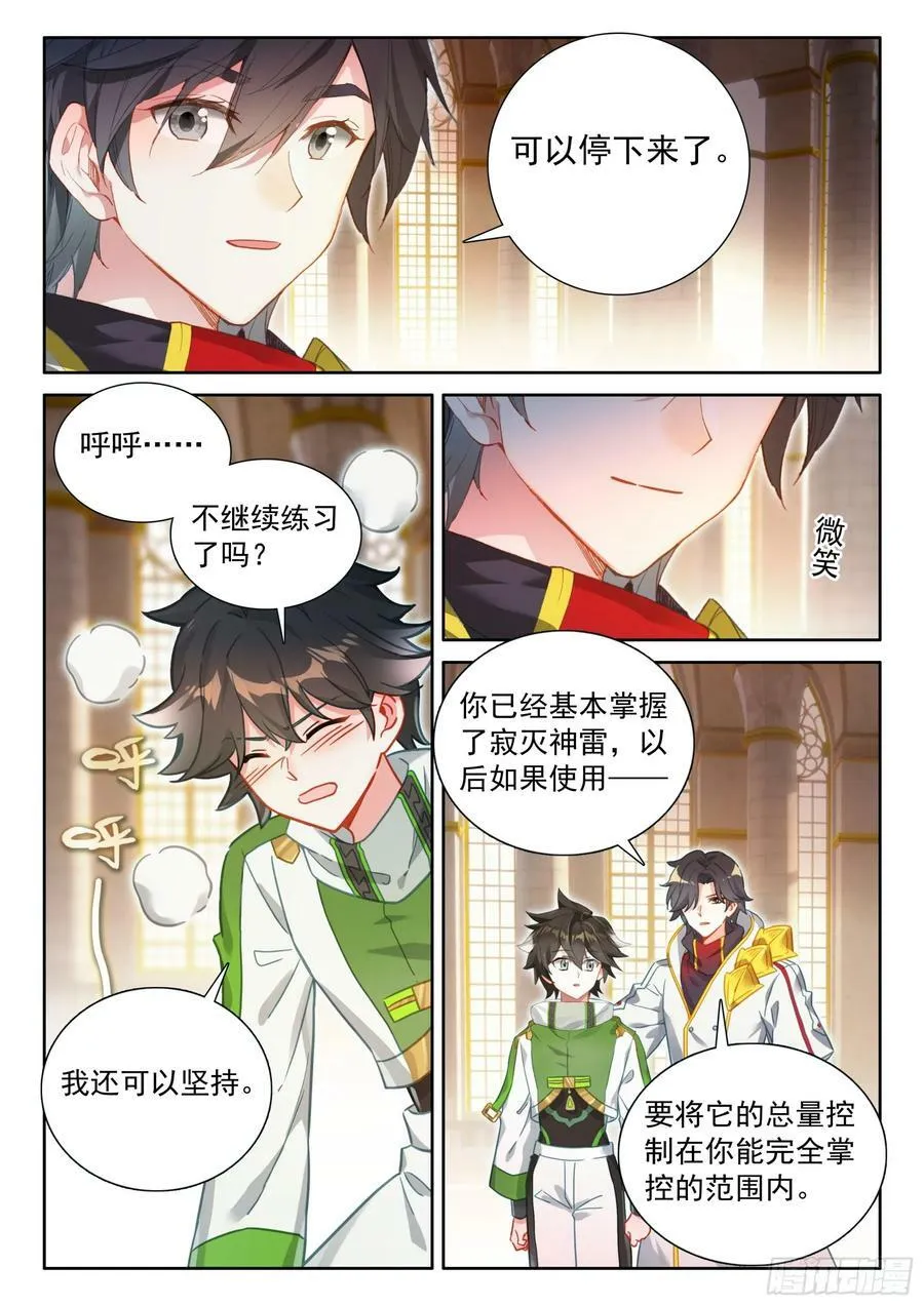 斗罗大陆4终极斗罗小说漫画,是创造也是毁灭3图