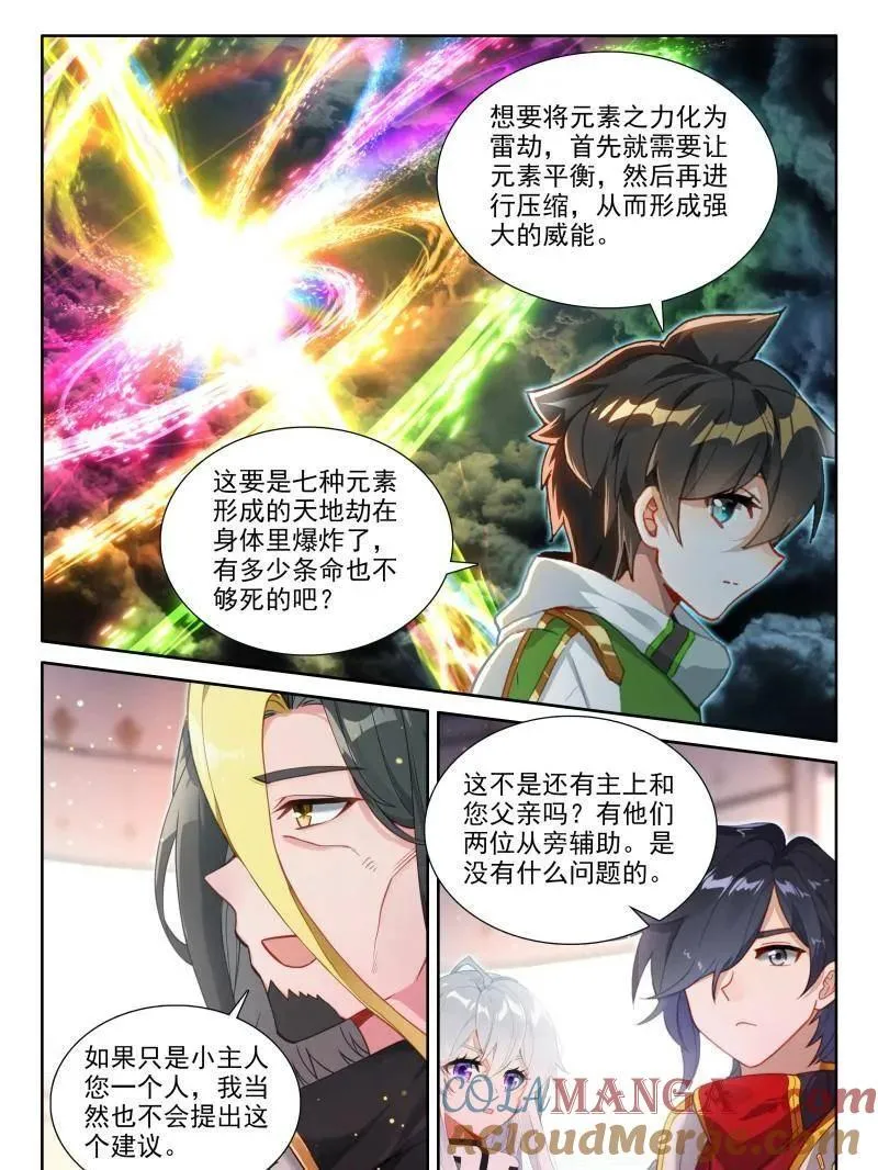 斗罗大陆4终极斗罗动漫免费观看第二季漫画,第565话 试试5图