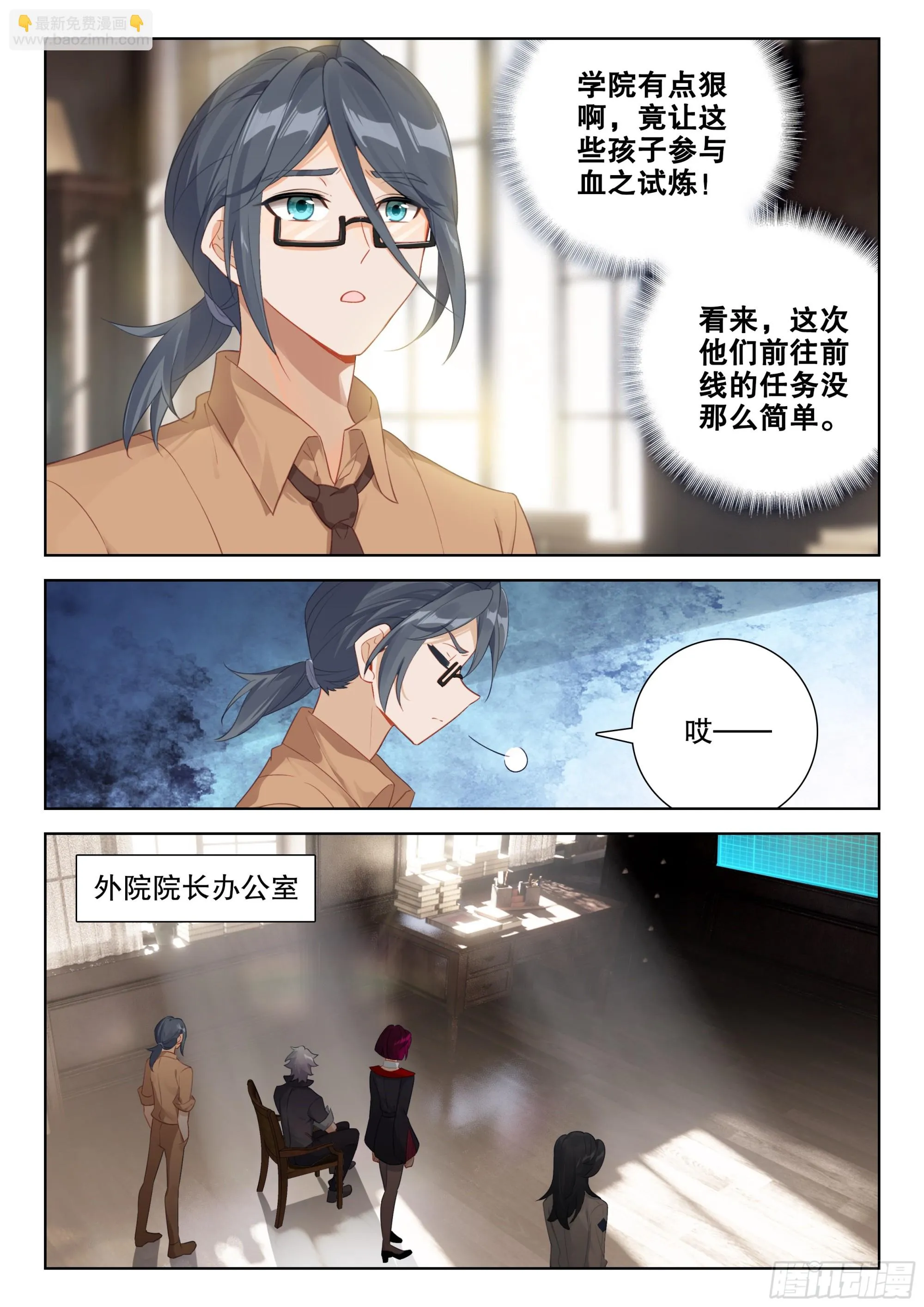 斗罗大陆4终极斗罗动漫免费观看第二季漫画,蓝轩宇之战3图