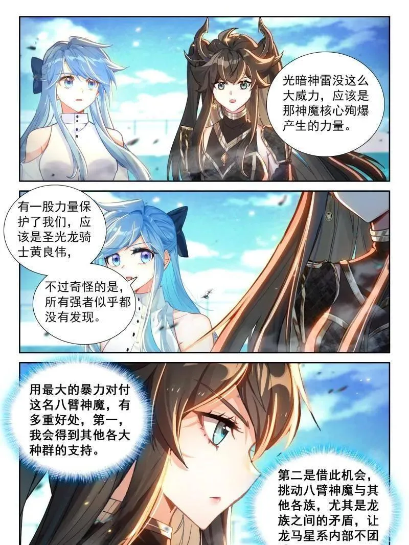 斗罗大陆4终极斗罗小说漫画,第601话 战八臂神魔4图