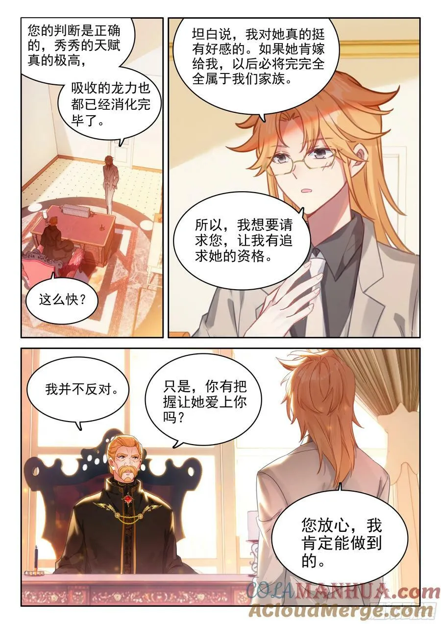 斗罗大陆4终极斗罗小说漫画,绝世美女·蓝5图