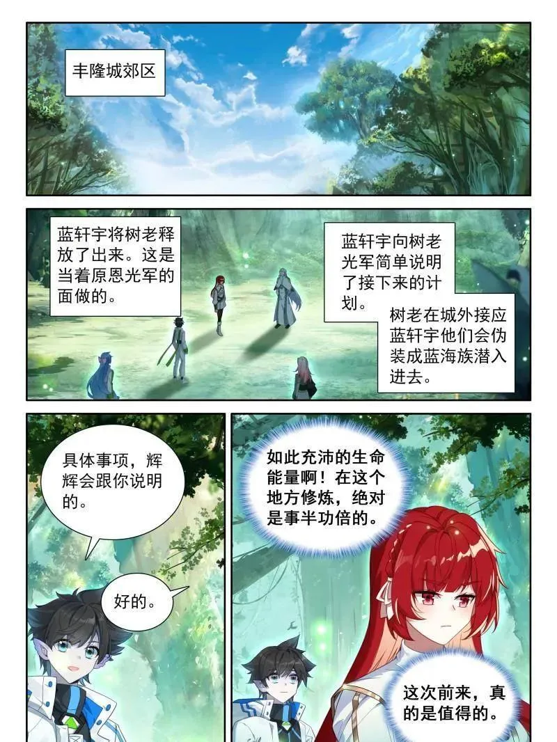 斗罗大陆4终极斗罗动漫免费观看第二季漫画,熟悉的天龙星1图