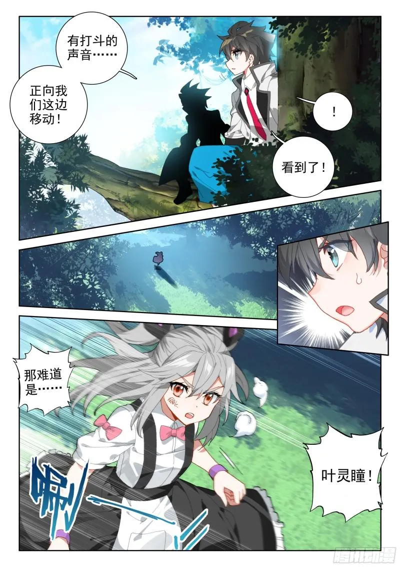 斗罗大陆4终极斗罗小说漫画,凌天学院三人组3图