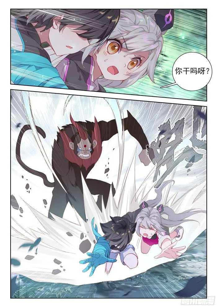 斗罗大陆4终极斗罗动漫免费观看第二季漫画,三眼魔猿5图