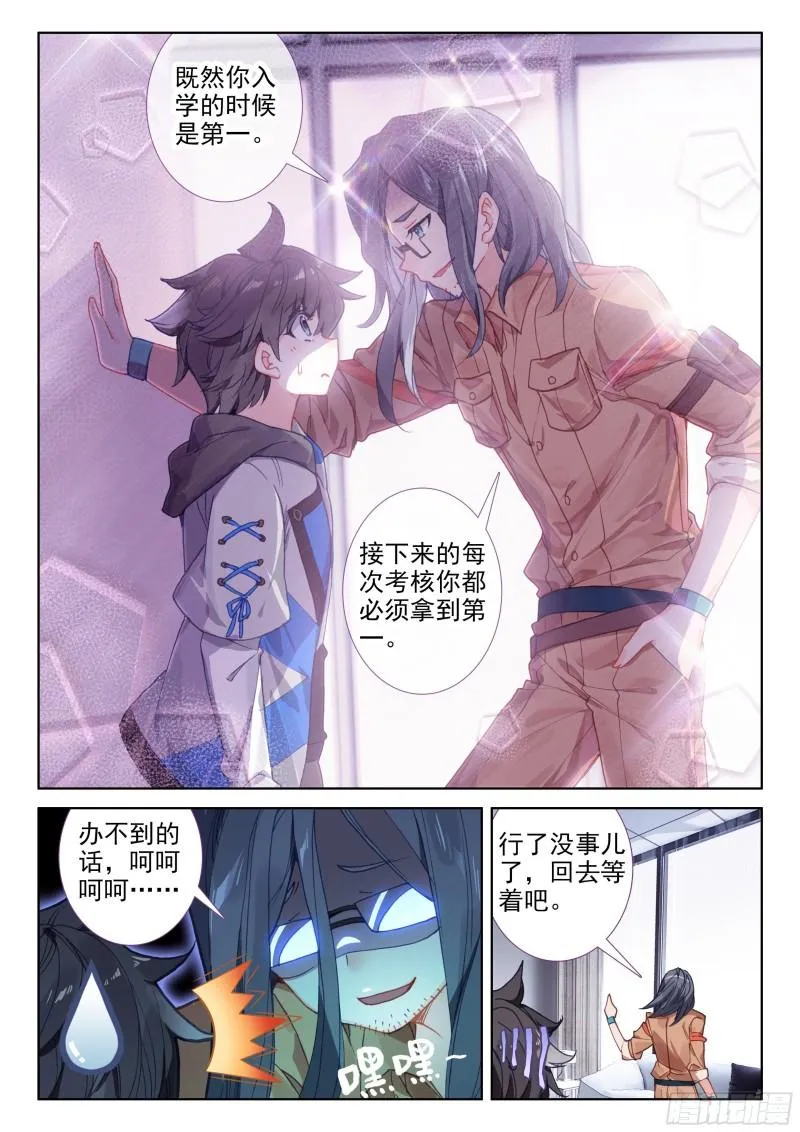 斗罗大陆4终极斗罗小说漫画,唐震华2图