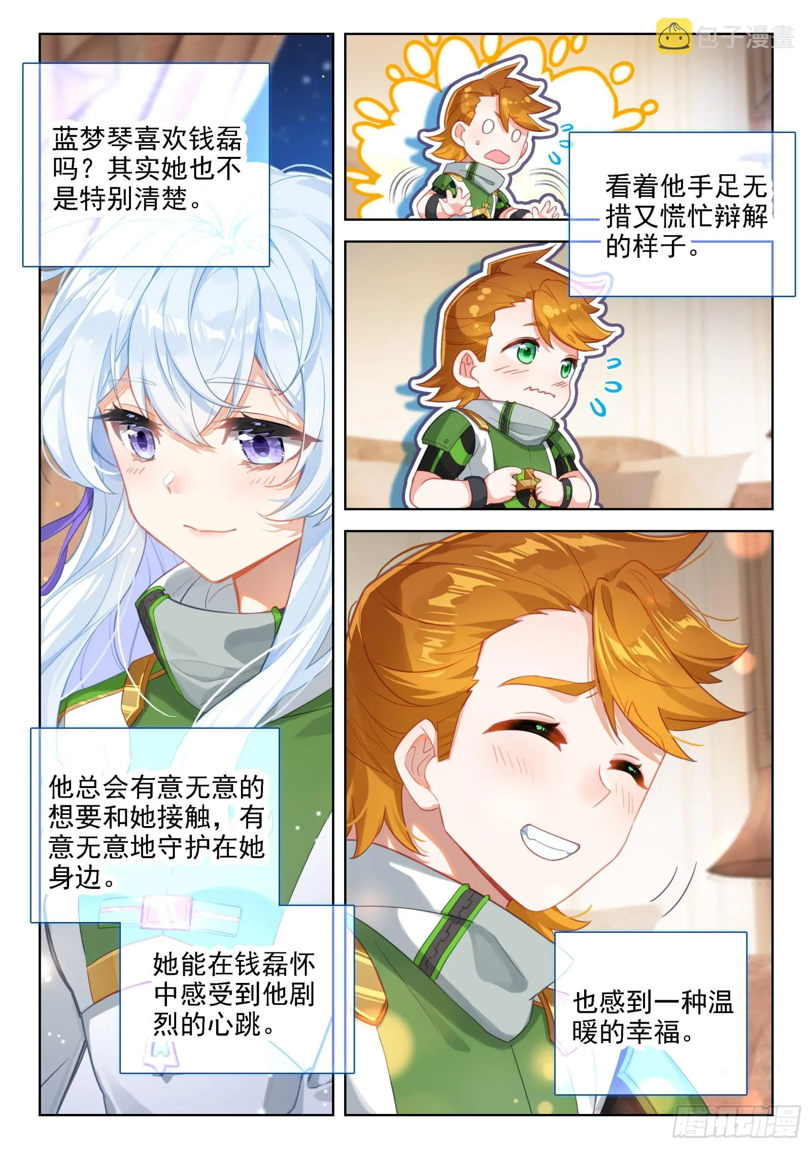 斗罗大陆4终极斗罗动漫免费观看第二季漫画,我这辈子就只喜欢你一个人2图