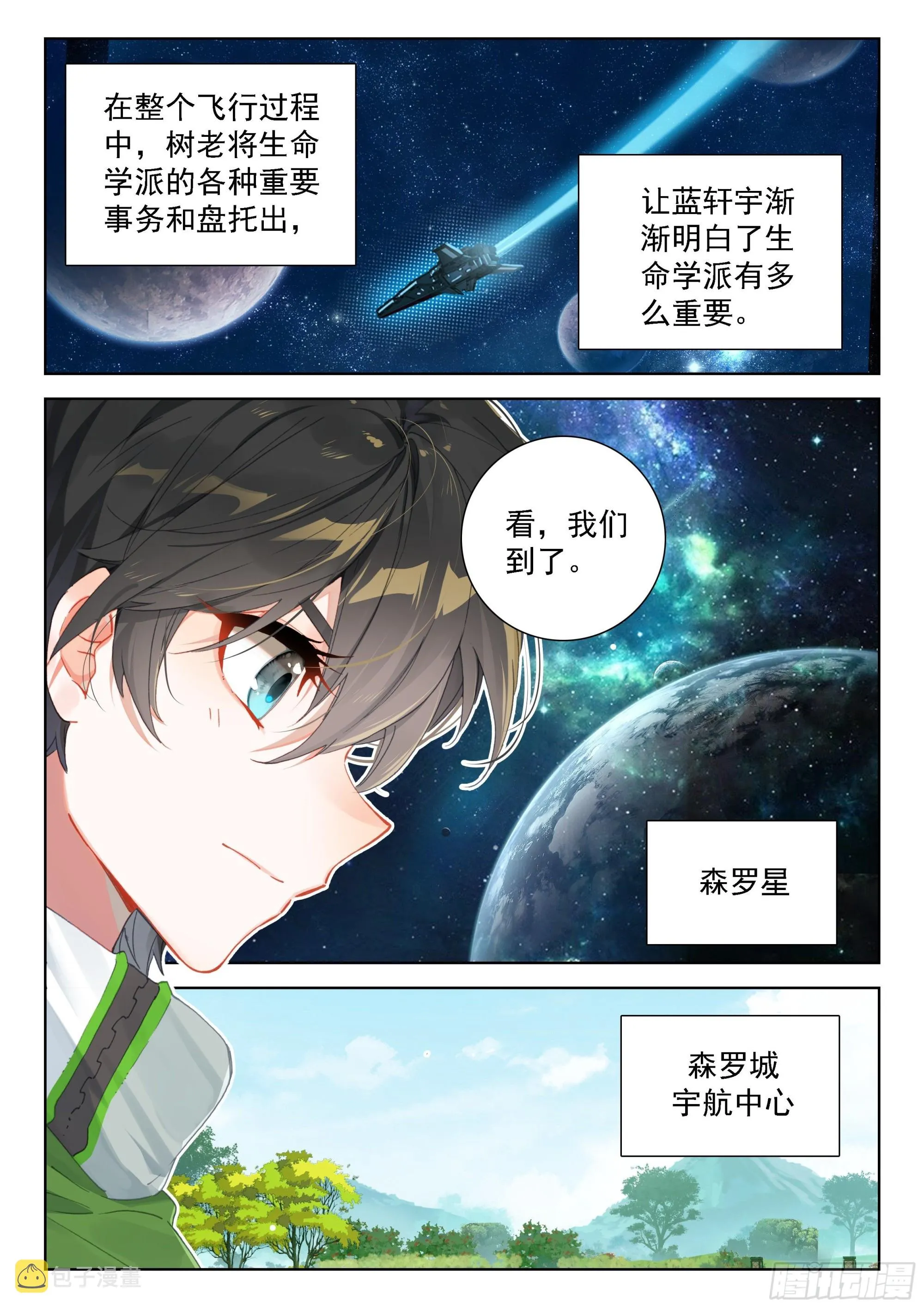 斗罗大陆4终极斗罗小说漫画,生命学派的奥秘2图