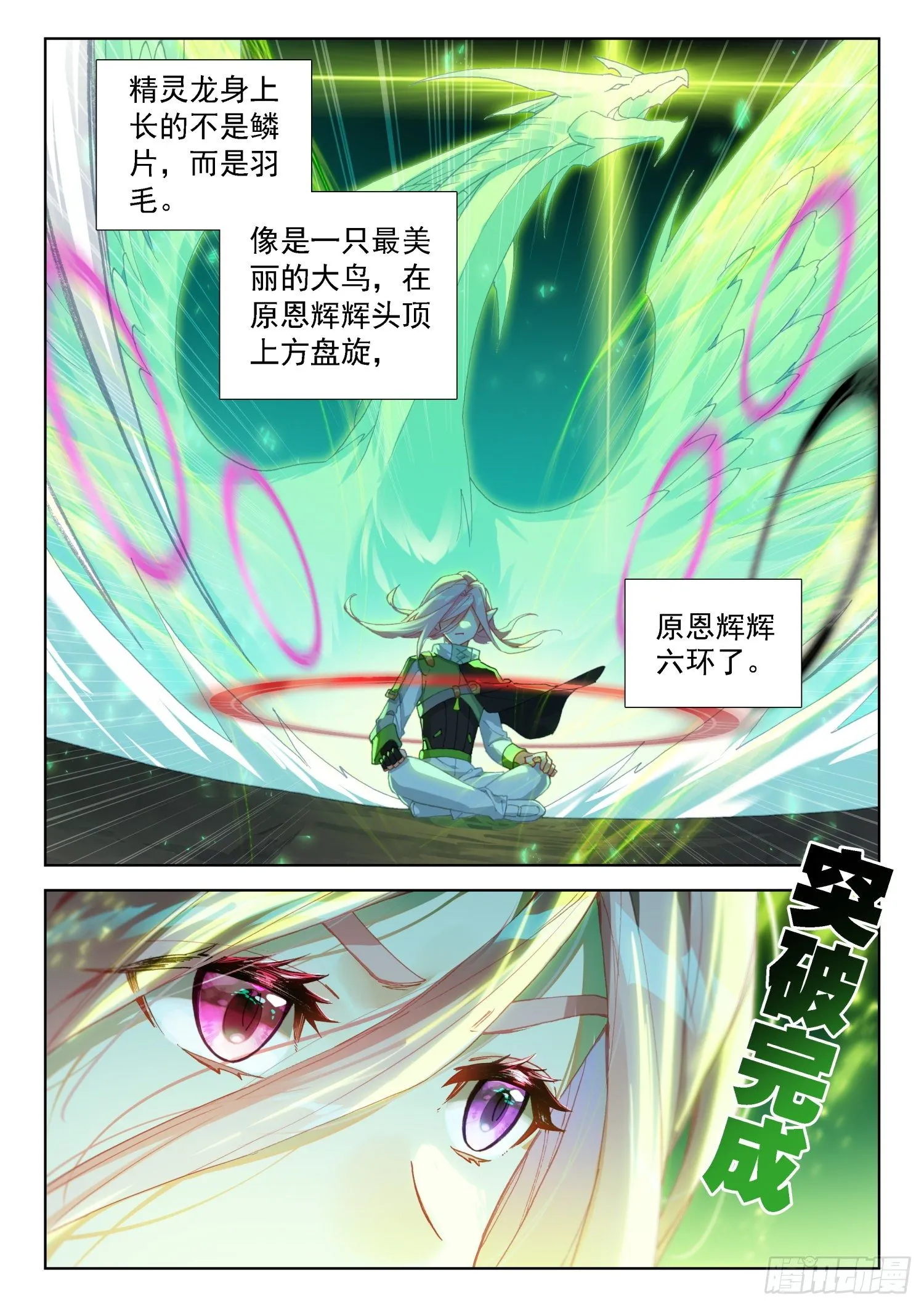 斗罗大陆4终极斗罗小说漫画,再次行动2图