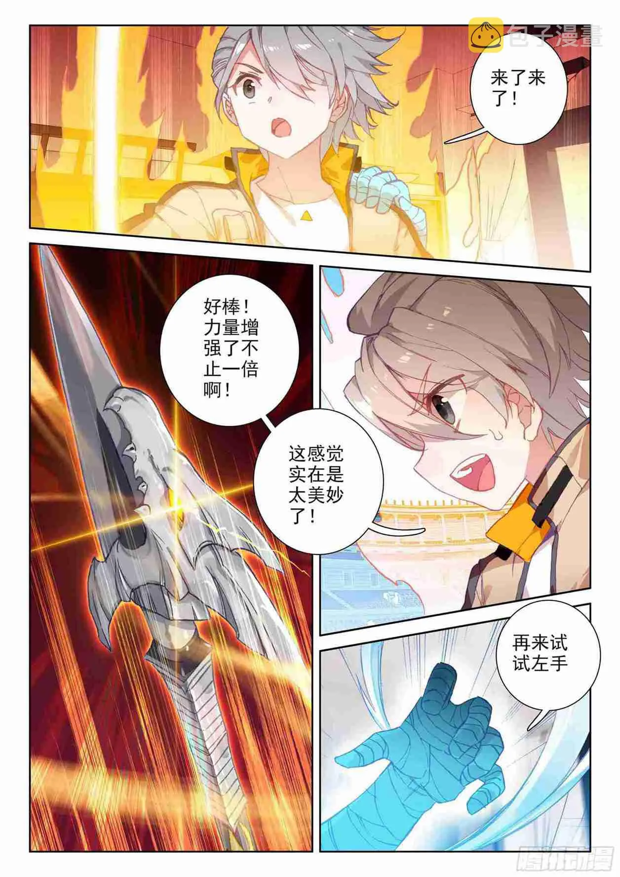 斗罗大陆4终极斗罗小说漫画,召唤实验5图