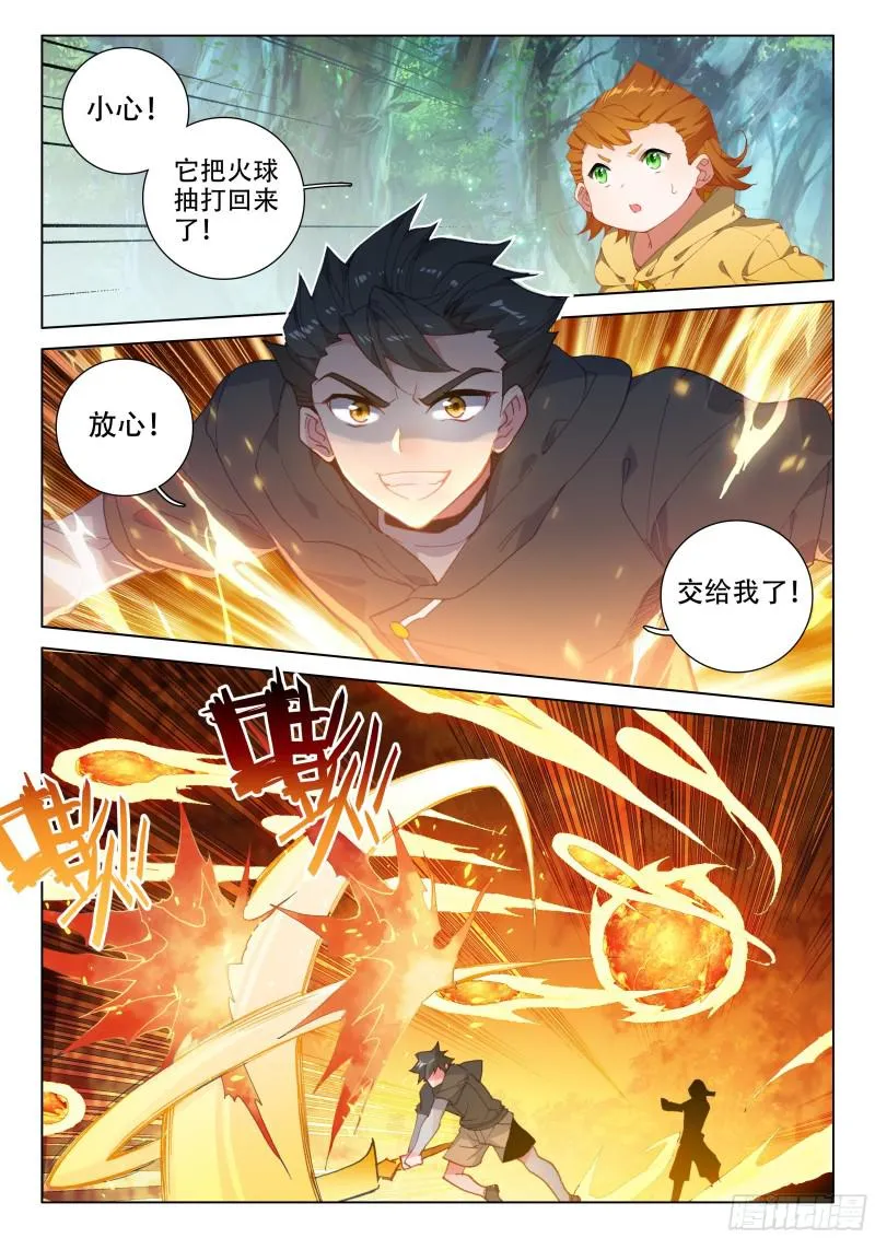 斗罗大陆4终极斗罗小说漫画,活靶子5图