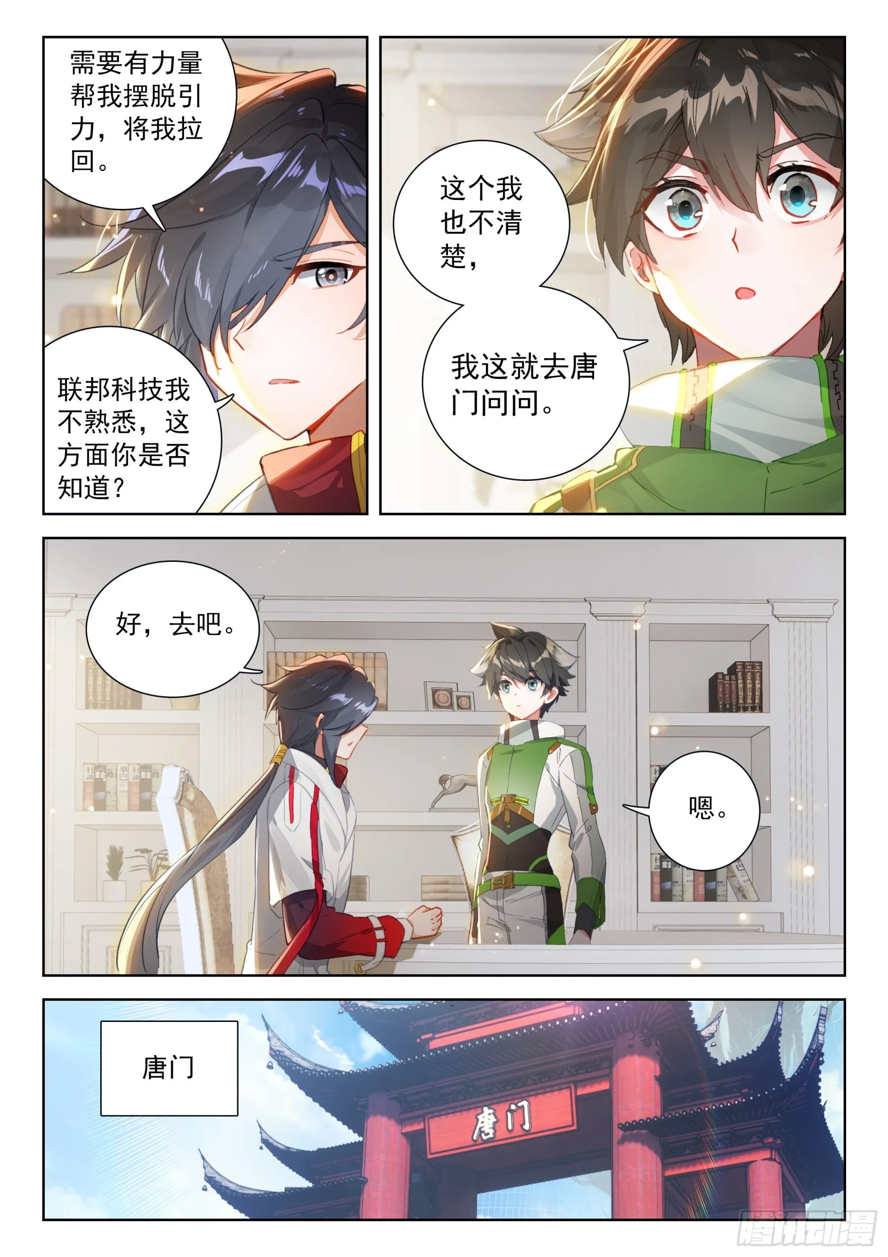 斗罗大陆4终极斗罗动漫免费观看第二季漫画,蓝轩宇的想法3图