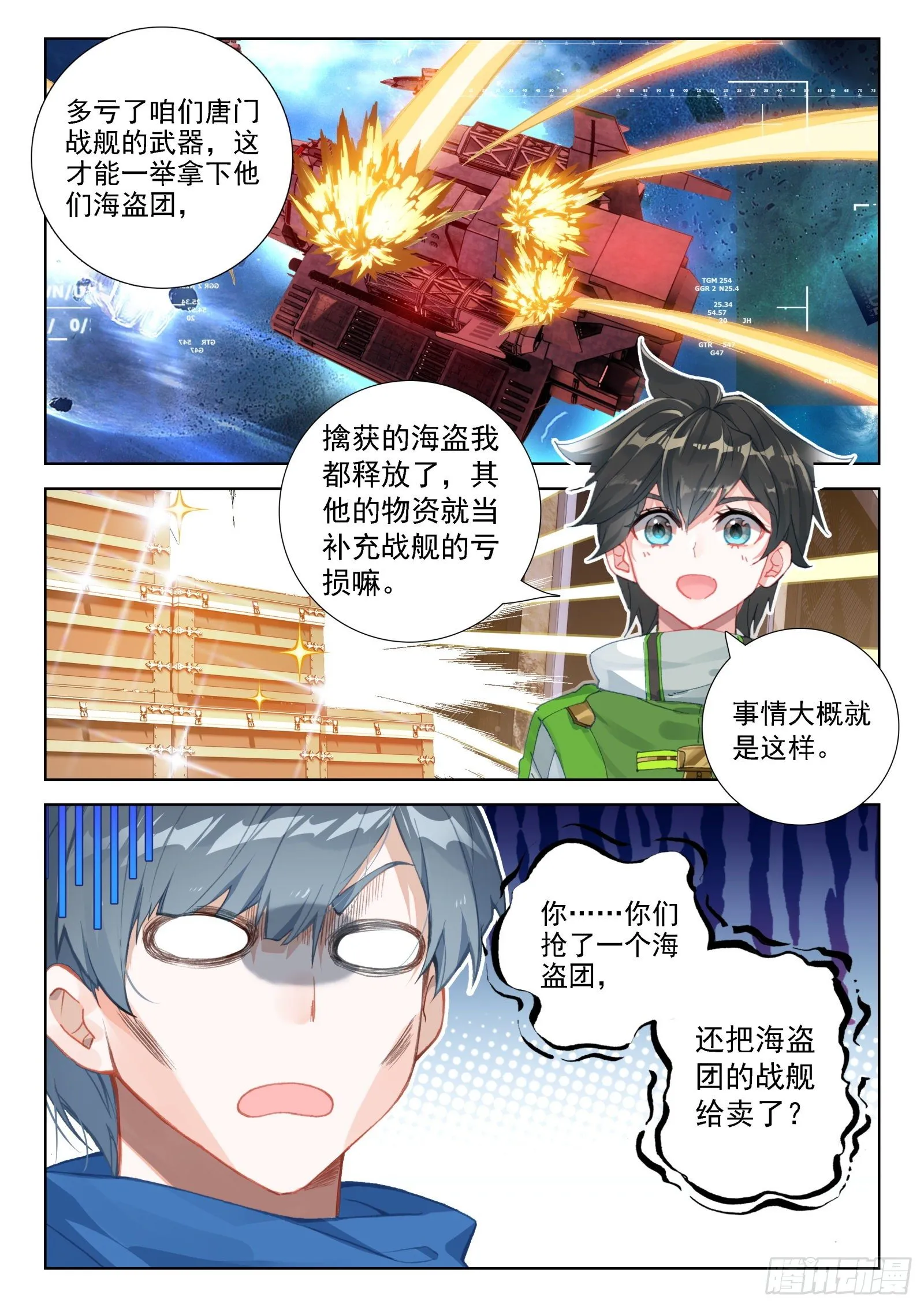 斗罗大陆4终极斗罗小说漫画,分兵1图