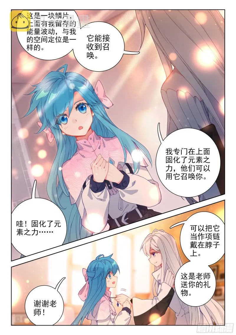 斗罗大陆4终极斗罗小说漫画,娜娜的礼物4图